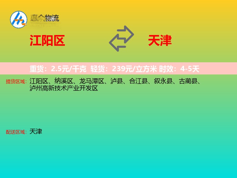 江阳区到天津长途搬家