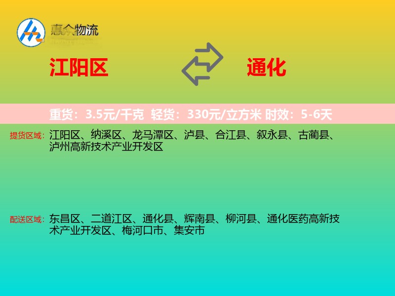 江阳区到通化物流专线