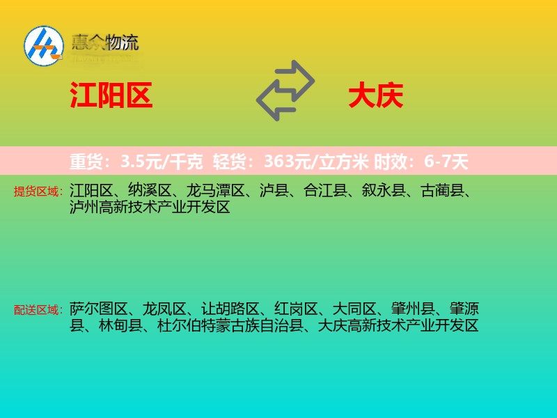 江阳区到大庆物流专线