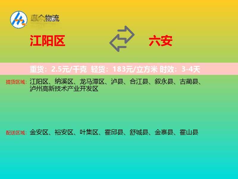江阳区到六安物流专线