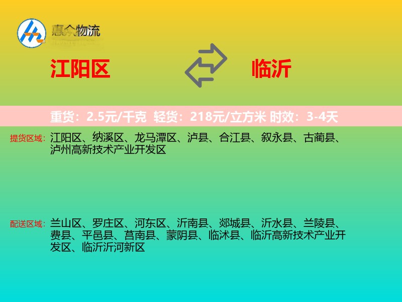 江阳区到临沂物流专线
