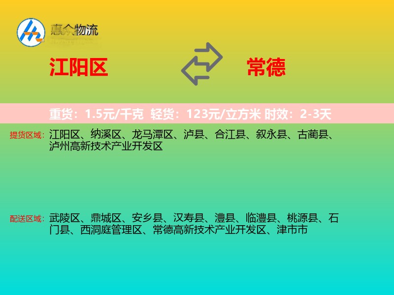 江阳区到常德物流专线