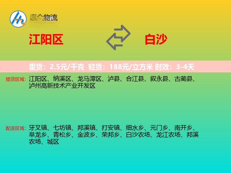 江阳区到白沙物流专线