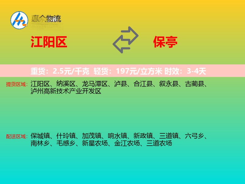 江阳区到保亭物流专线