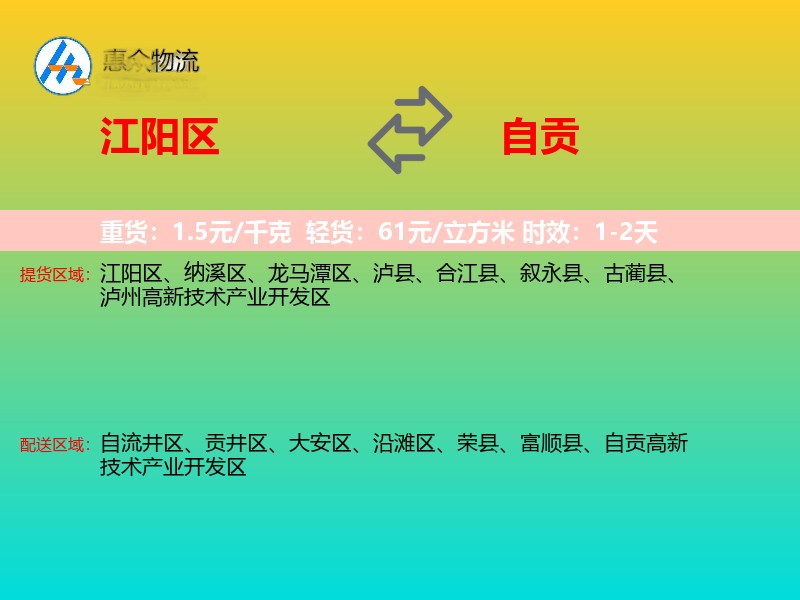 江阳区到自贡物流专线
