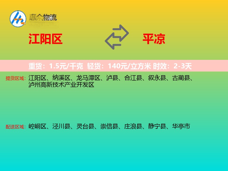 江阳区到平凉物流专线