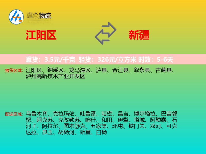 江阳区到新疆长途搬家