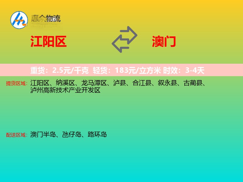 江阳区到澳门长途搬家