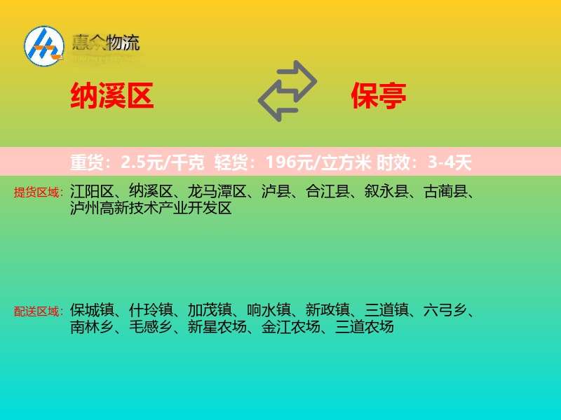 纳溪区到保亭物流专线