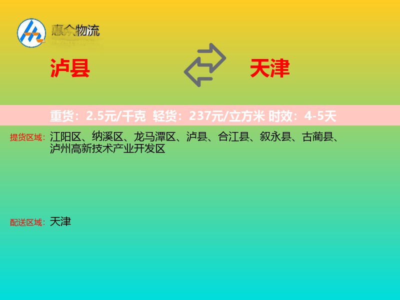 泸县到天津长途搬家