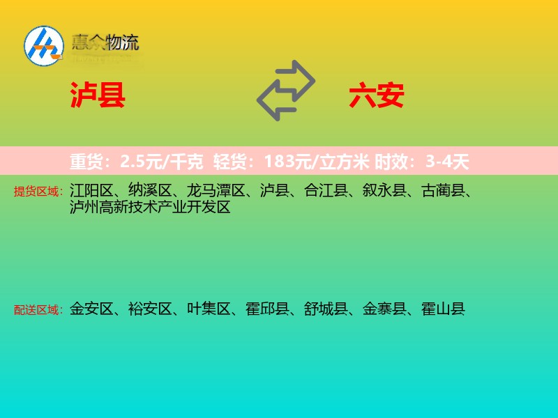 泸县到六安物流专线