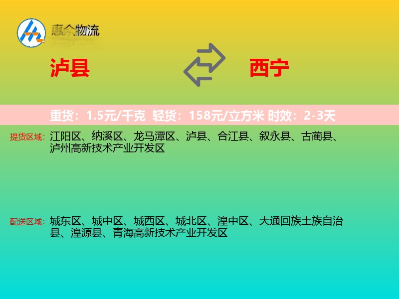 泸县到西宁物流专线