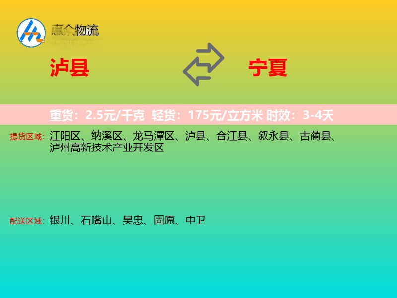 泸县到宁夏长途搬家
