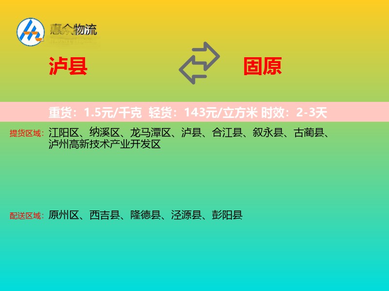 泸县到固原物流专线