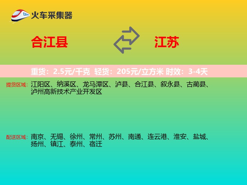 合江县到江苏长途搬家