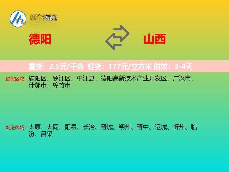 德阳到山西长途搬家