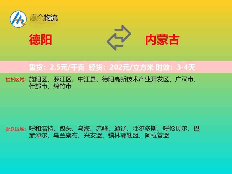 德阳到内蒙古长途搬家