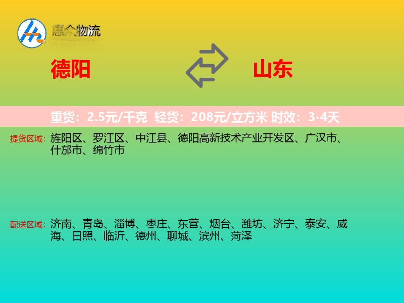 德阳到山东长途搬家