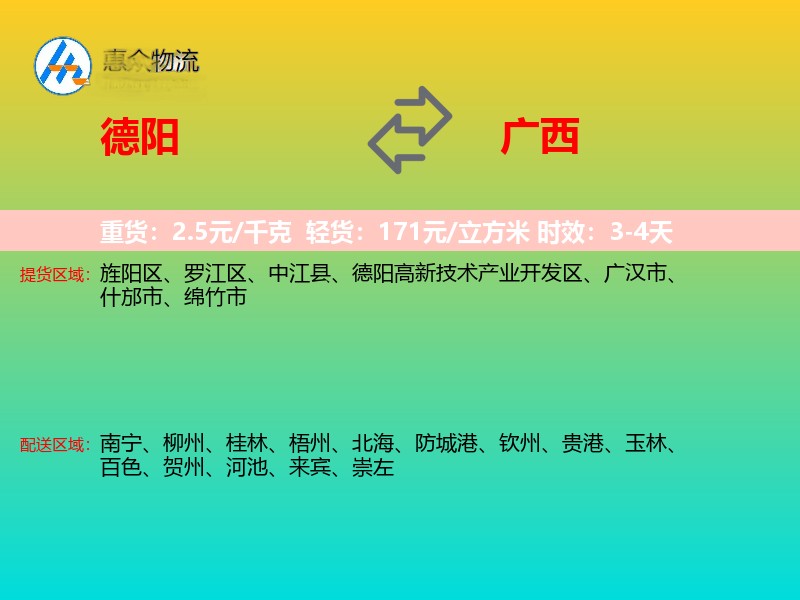 德阳到广西长途搬家