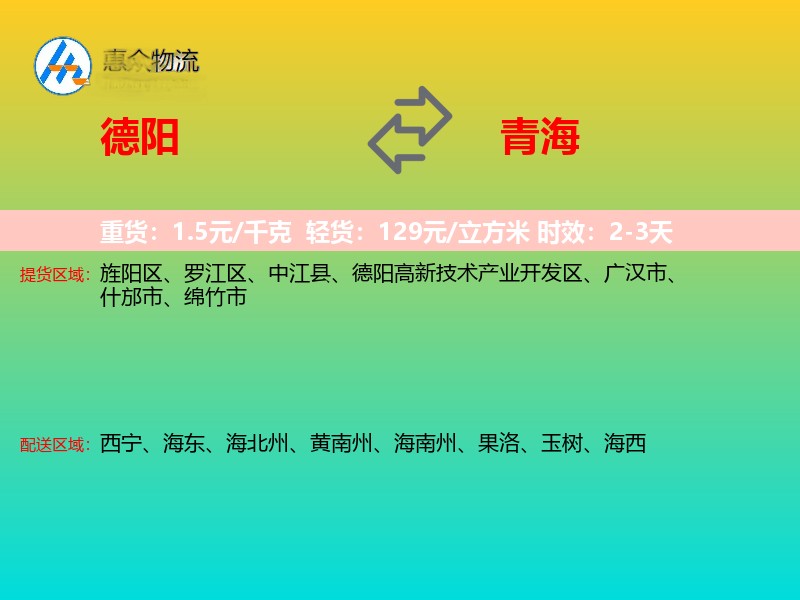 德阳到青海长途搬家