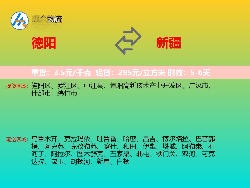 德阳到新疆长途搬家