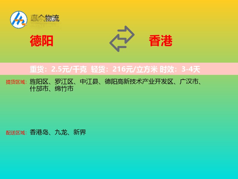 德阳到香港长途搬家