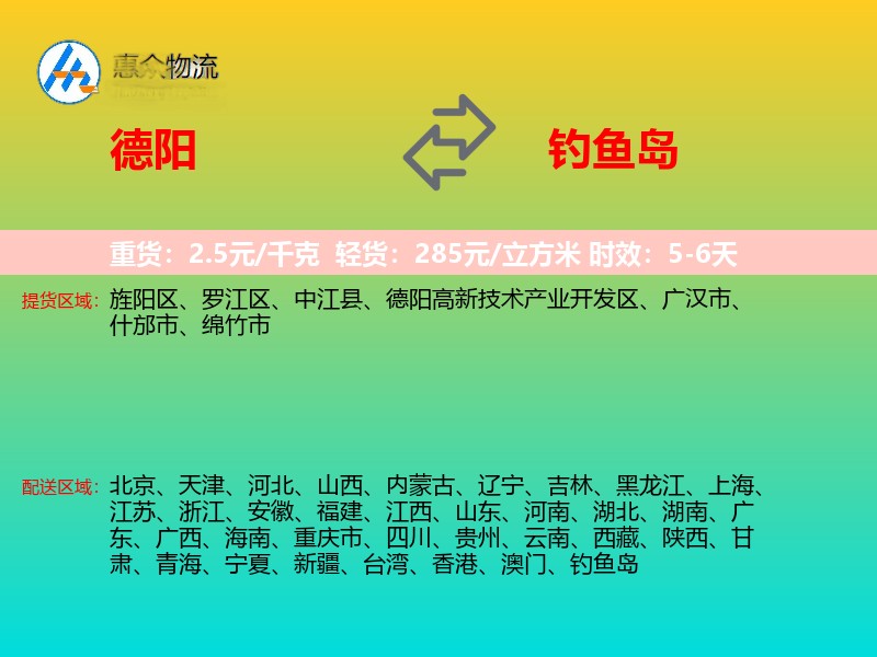 德阳到钓鱼岛长途搬家