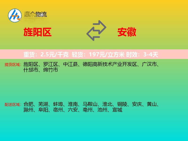 旌阳区到安徽长途搬家