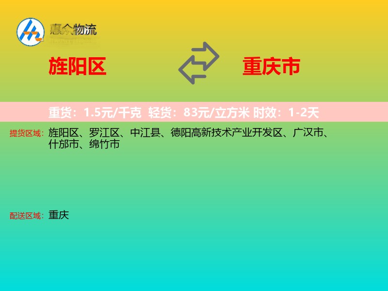 旌阳区到重庆市长途搬家