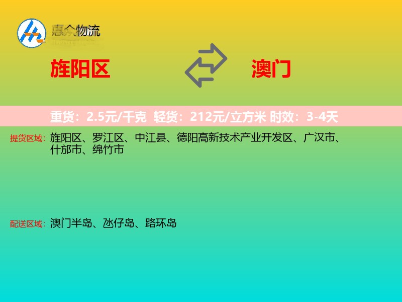 旌阳区到澳门长途搬家