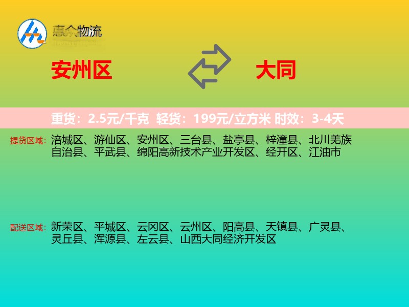 安州区到大同物流专线
