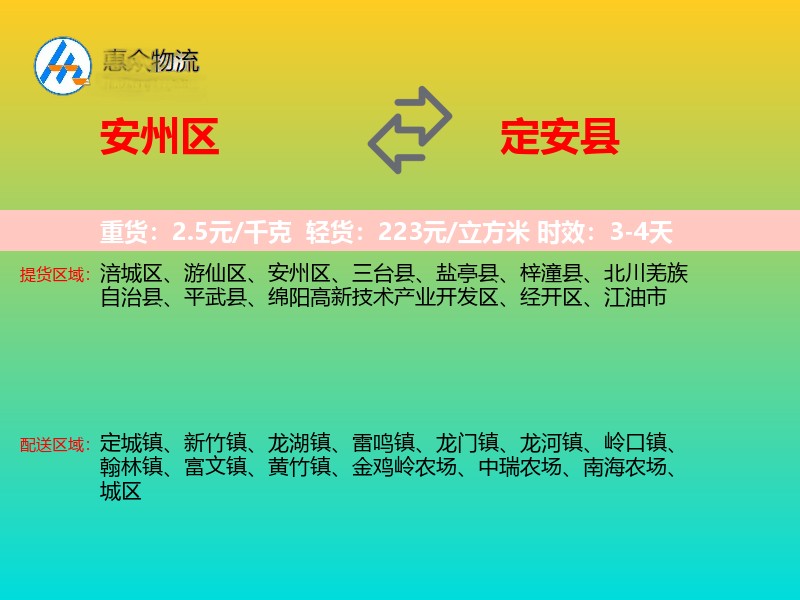 安州区到定安县物流专线