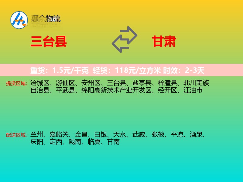 三台县到甘肃长途搬家