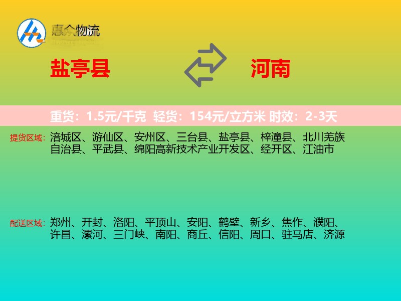 盐亭县到河南长途搬家
