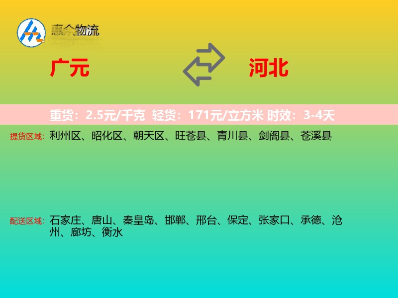 广元到河北长途搬家