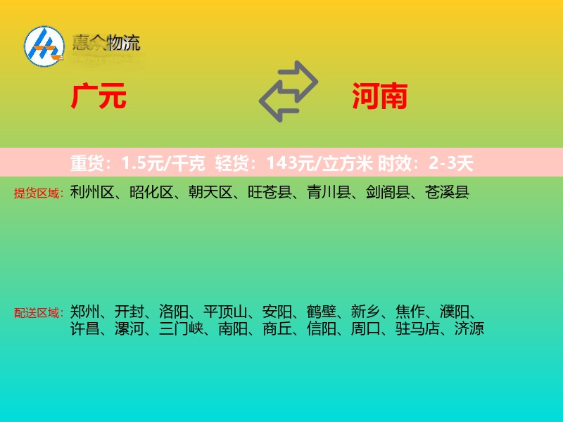 广元到河南长途搬家