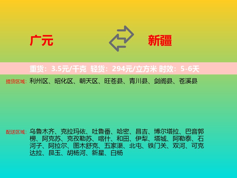 广元到新疆长途搬家