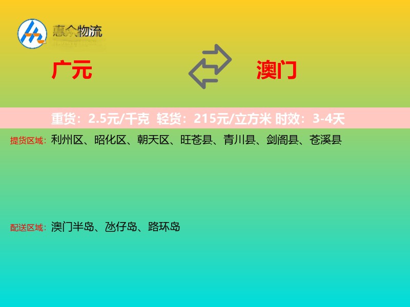 广元到澳门长途搬家