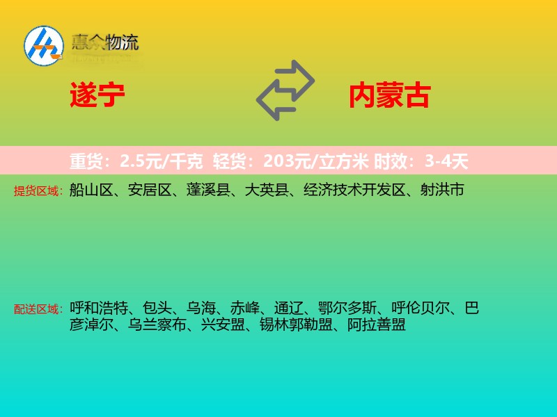 遂宁到内蒙古长途搬家