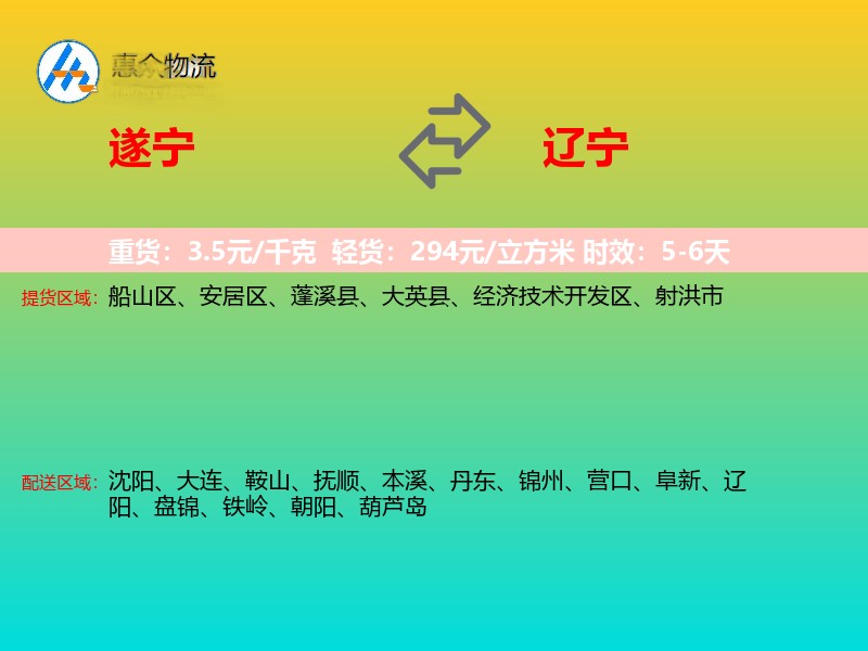 遂宁到辽宁长途搬家