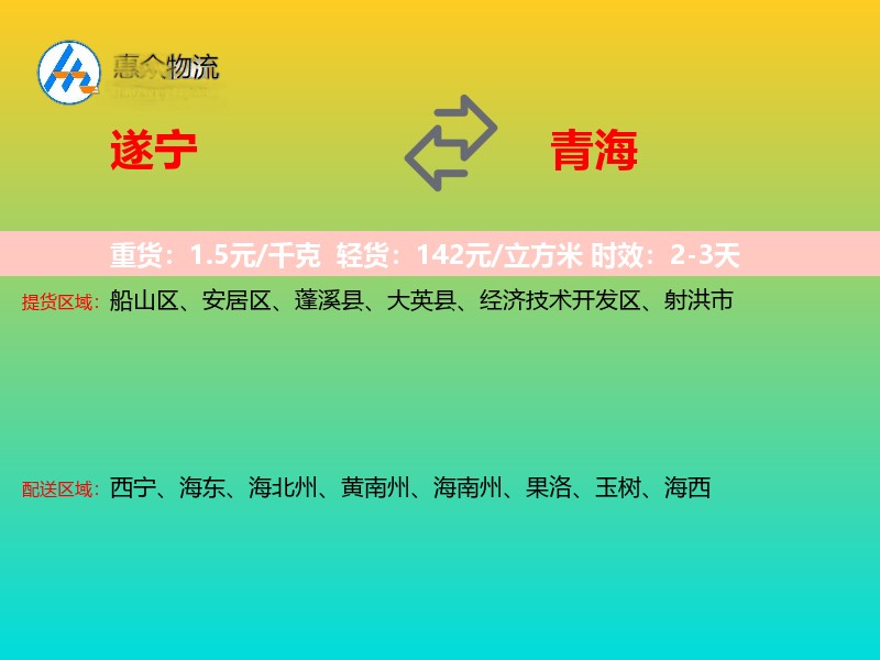 遂宁到青海物流专线