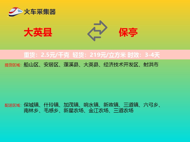 大英县到保亭物流专线