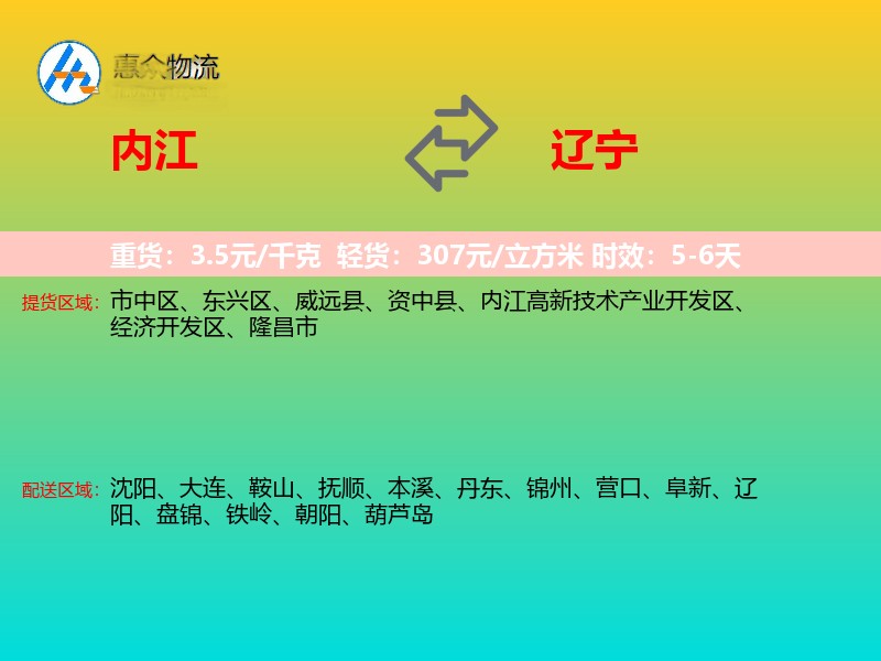 内江到辽宁长途搬家