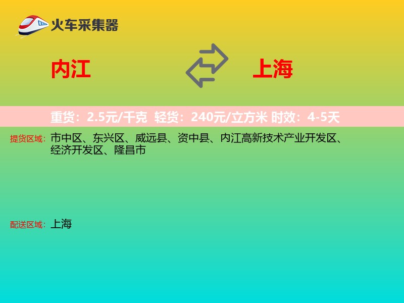 内江到上海长途搬家