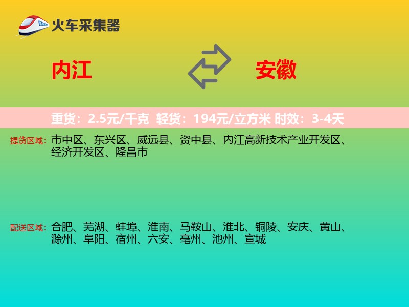 内江到安徽长途搬家