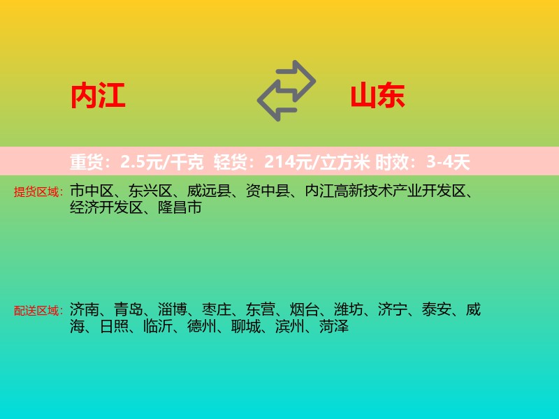 内江到山东长途搬家