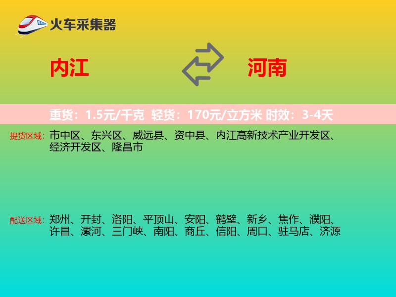 内江到河南长途搬家