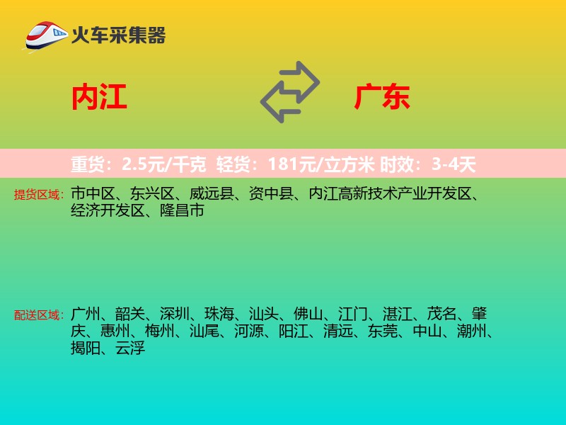 内江到广东长途搬家