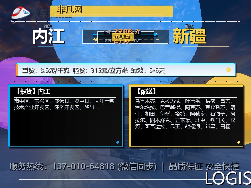 内江到新疆轿车托运