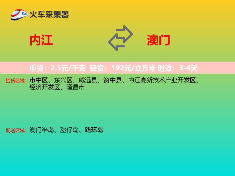 内江到澳门长途搬家